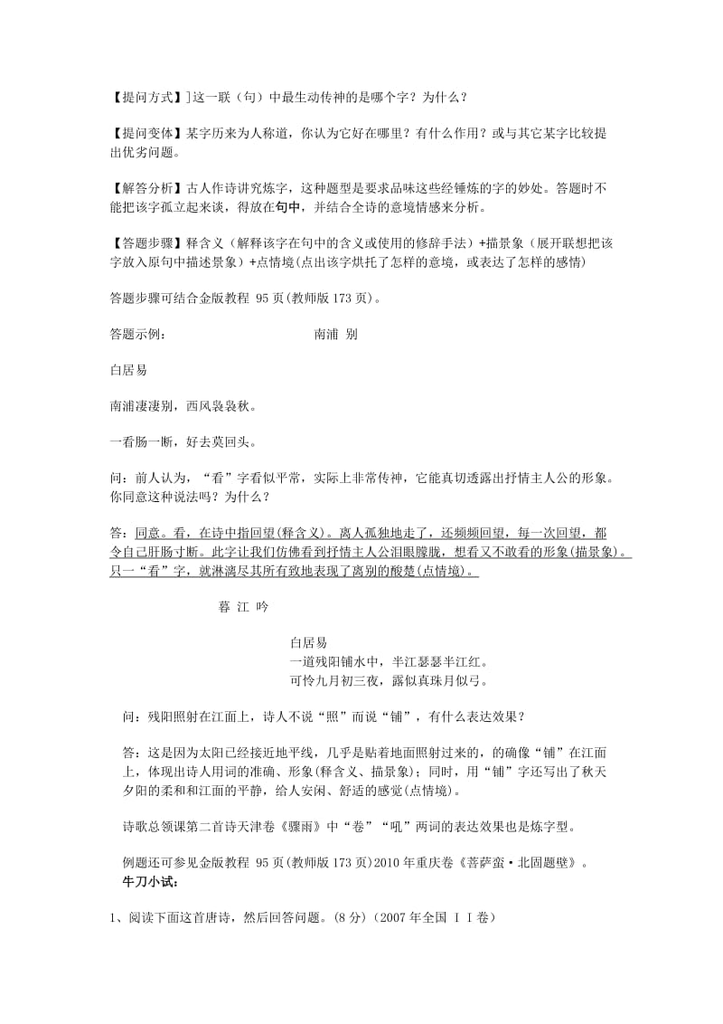 古代诗歌鉴赏复习教案-语言及风格专题.doc_第3页