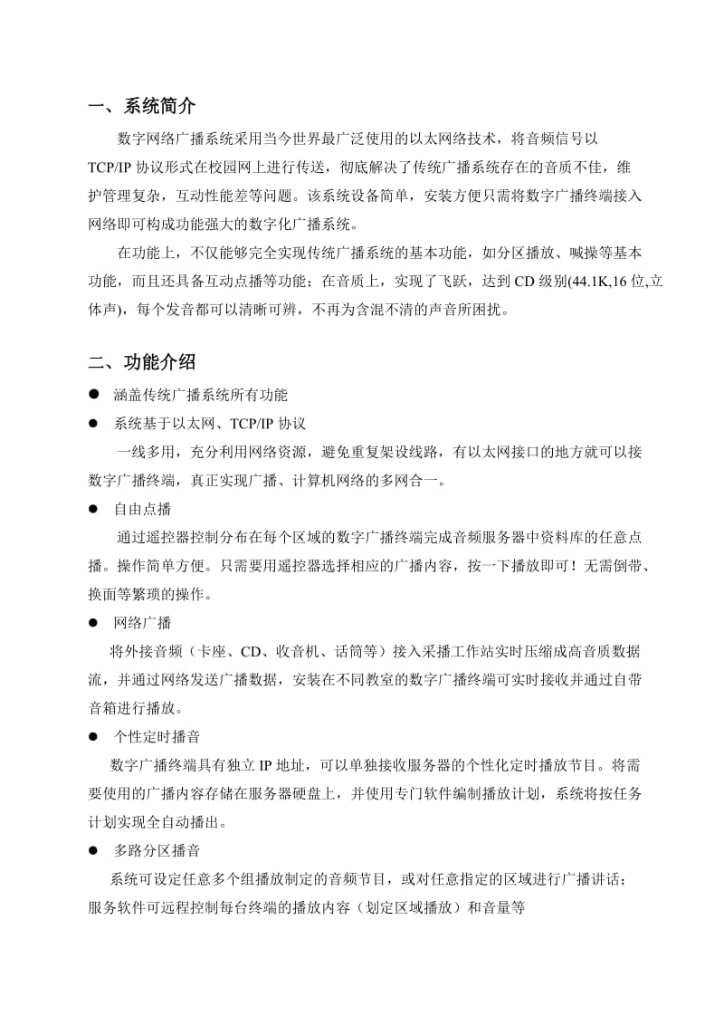 广播系统背景音乐解决方案.doc_第2页