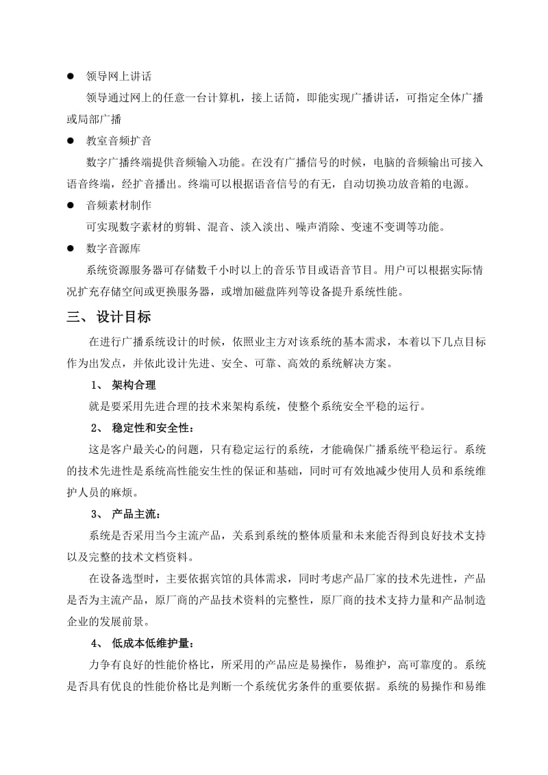 广播系统背景音乐解决方案.doc_第3页