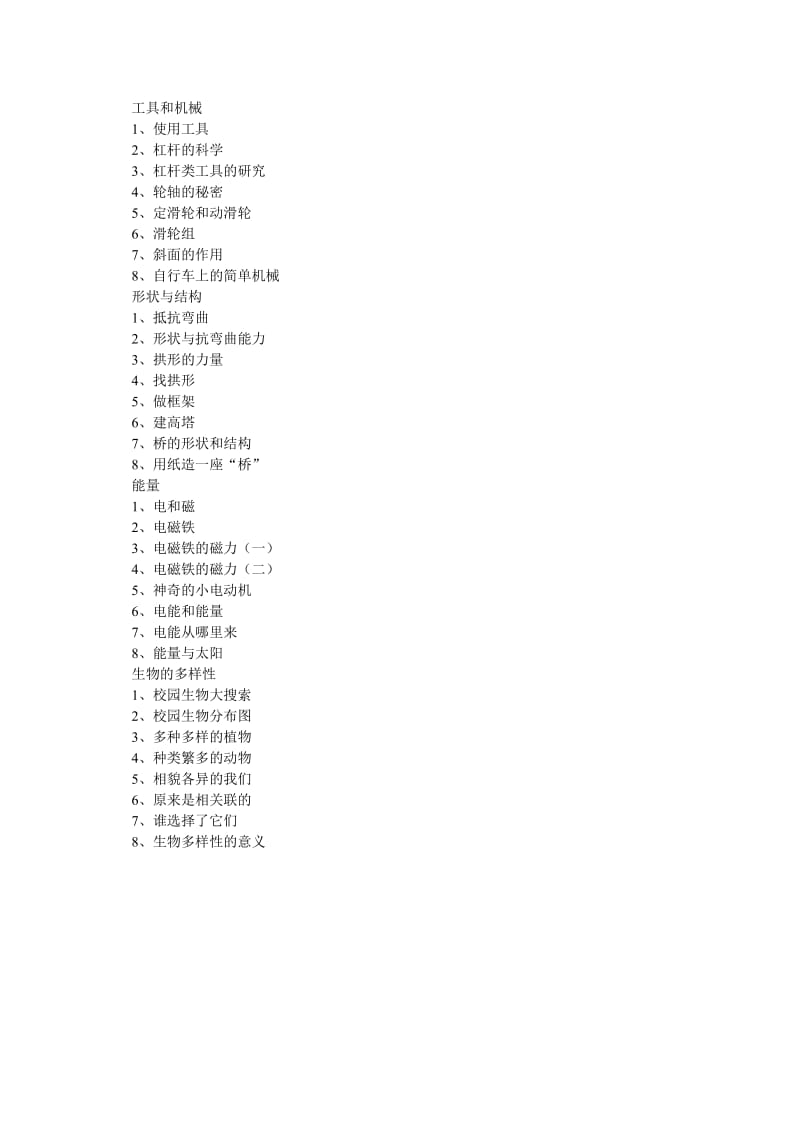 六年级上册科学教学计划和教案.doc_第2页