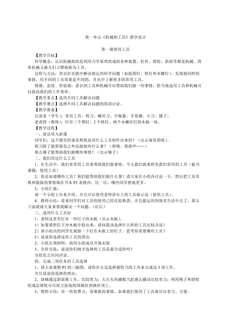 六年级上册科学教学计划和教案.doc_第3页