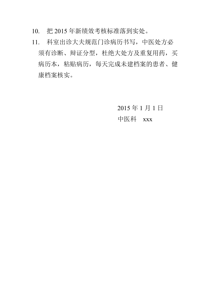 2015年北京某社区卫生服务站工作计划.doc_第2页