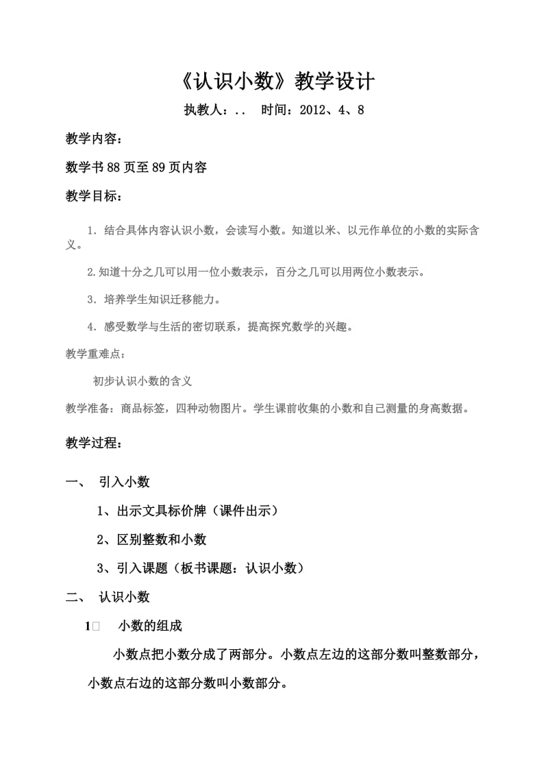 《认识小数》教学设计.doc_第1页