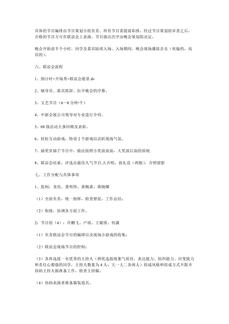 大学会展专业联谊会策划书.doc_第2页