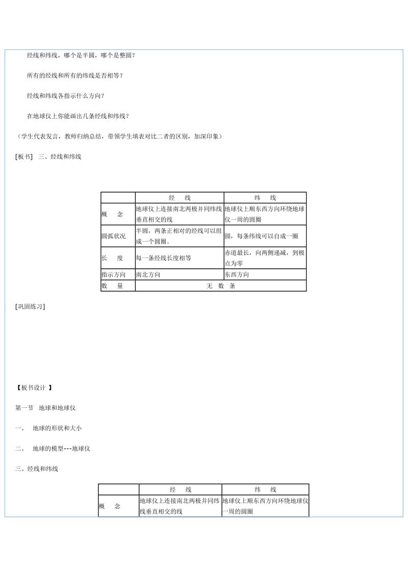 地球和地球仪教学设计.doc_第3页