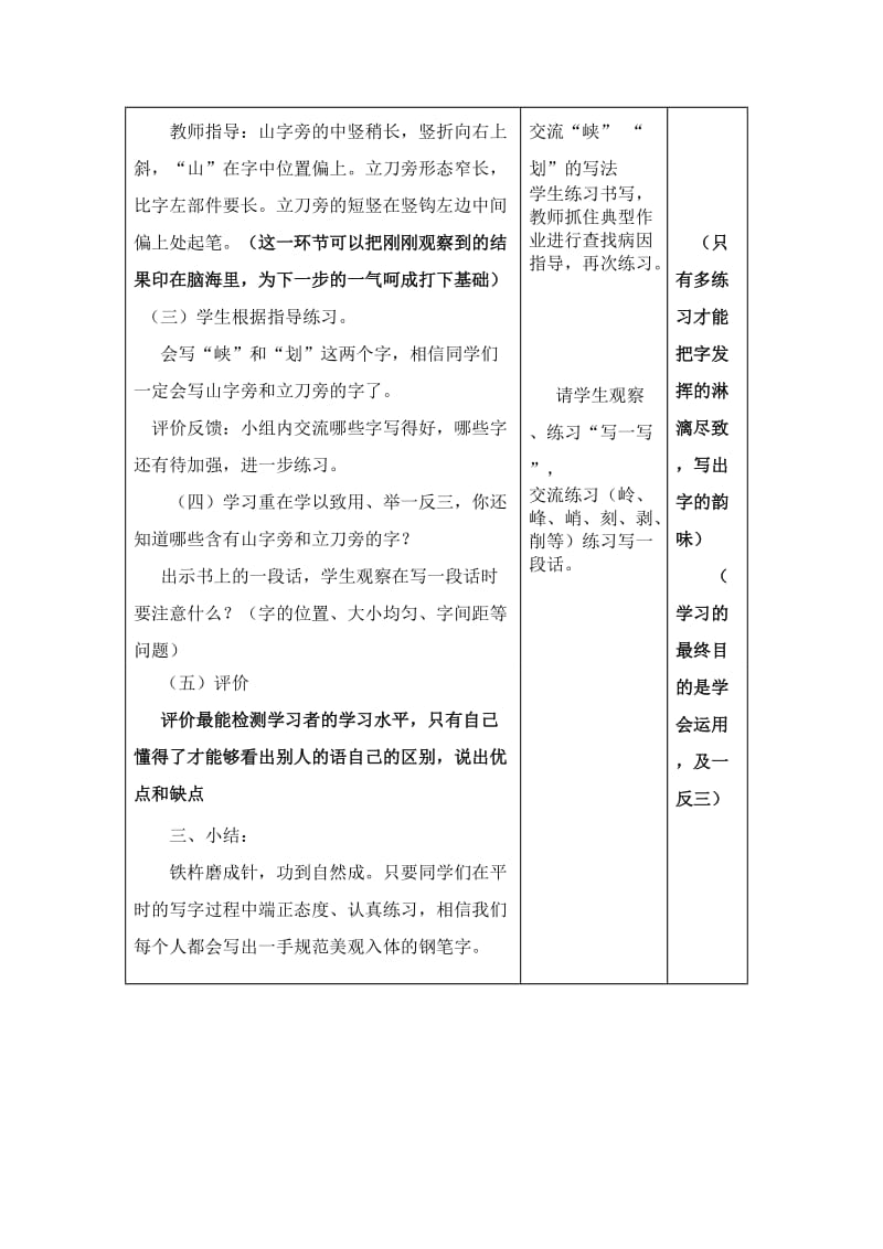 宝应习字课教案.doc_第2页