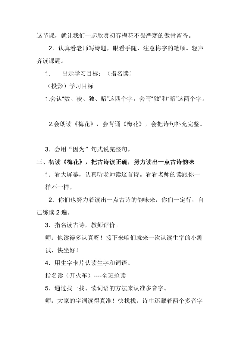 怀柔三小赵晓静语文教案.doc_第3页