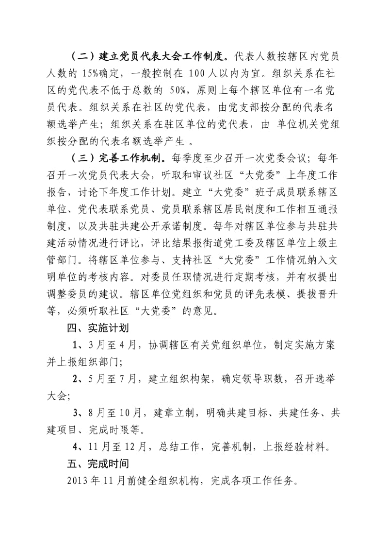 北京西路街道社区“大党委”制建设项目计划书.doc_第2页