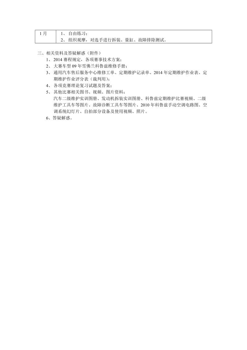 汽车运用与维修技能大赛训练实施方案.doc_第3页