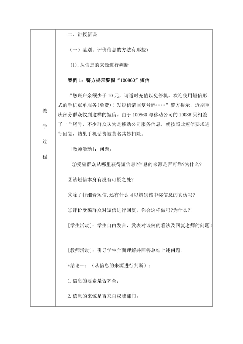 信息的鉴别与评价教学案例.doc_第2页