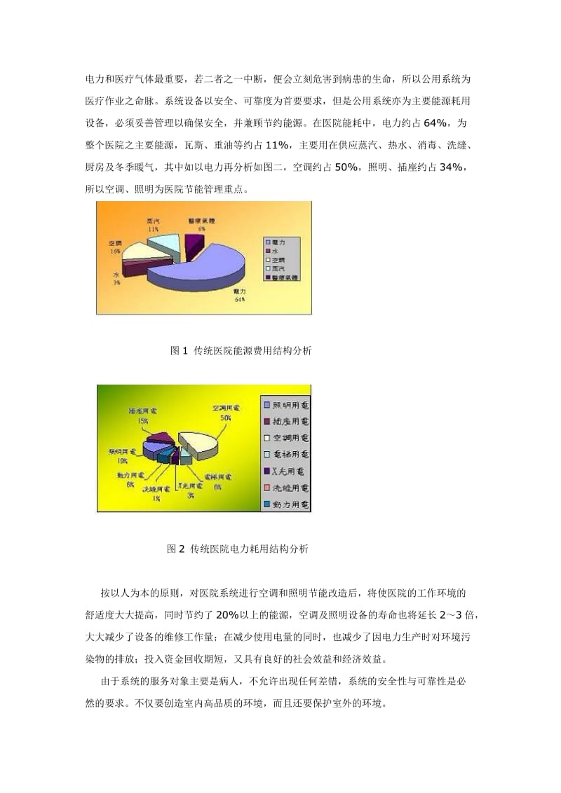 医院综合节能解决方案及案例分析.doc_第2页