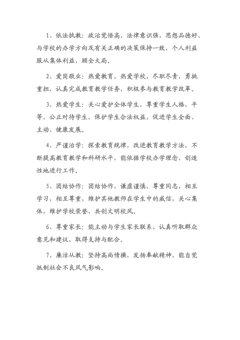 实验小学教师量化考核方案.doc_第2页