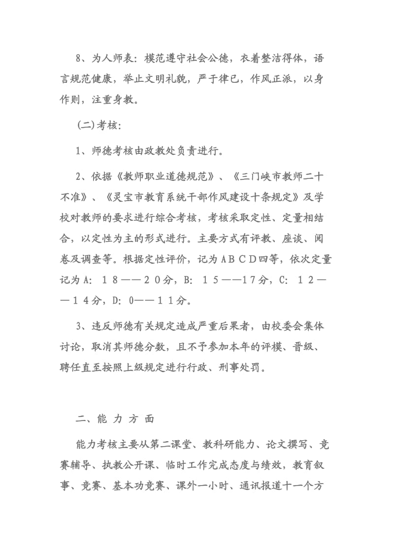 实验小学教师量化考核方案.doc_第3页