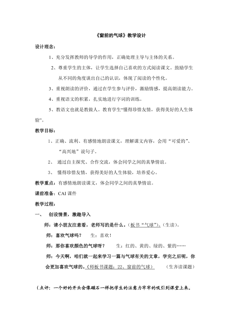 《窗前的气球》教学设计.doc_第1页