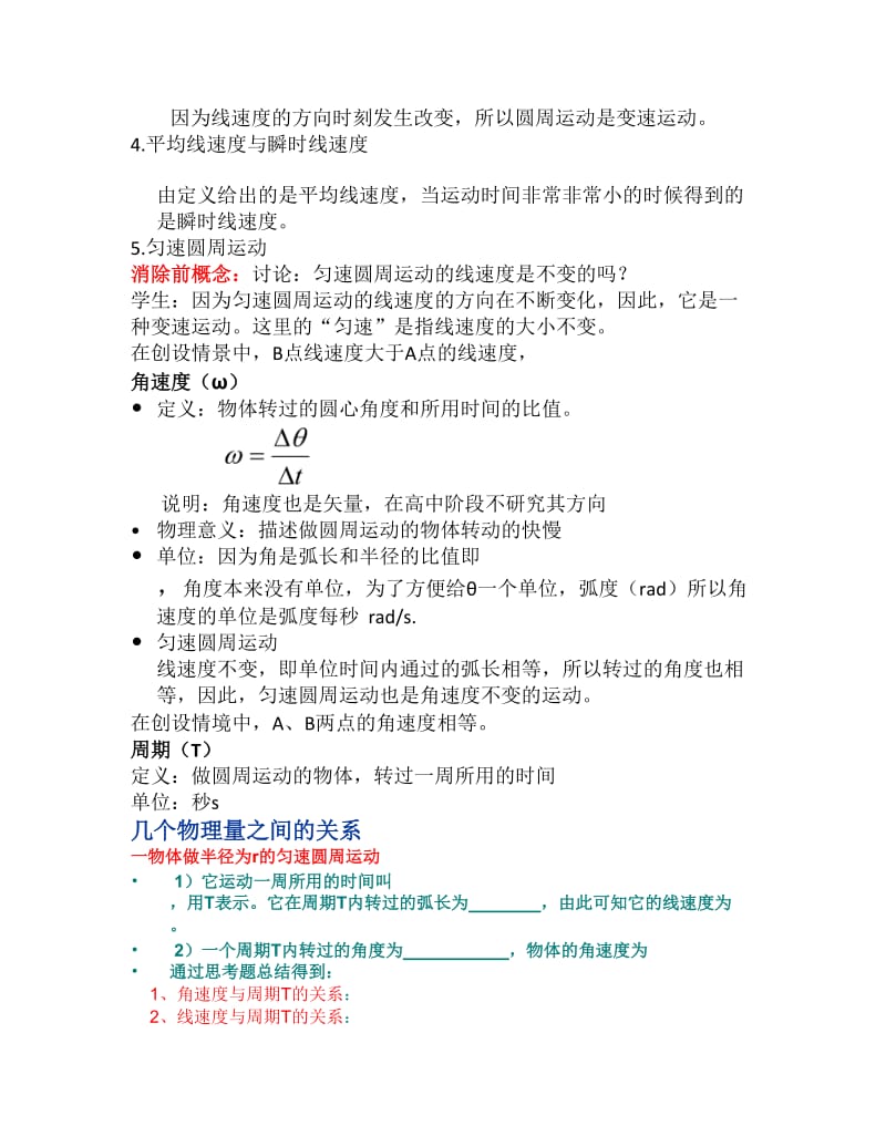 圆周运动教学设计.docx_第3页