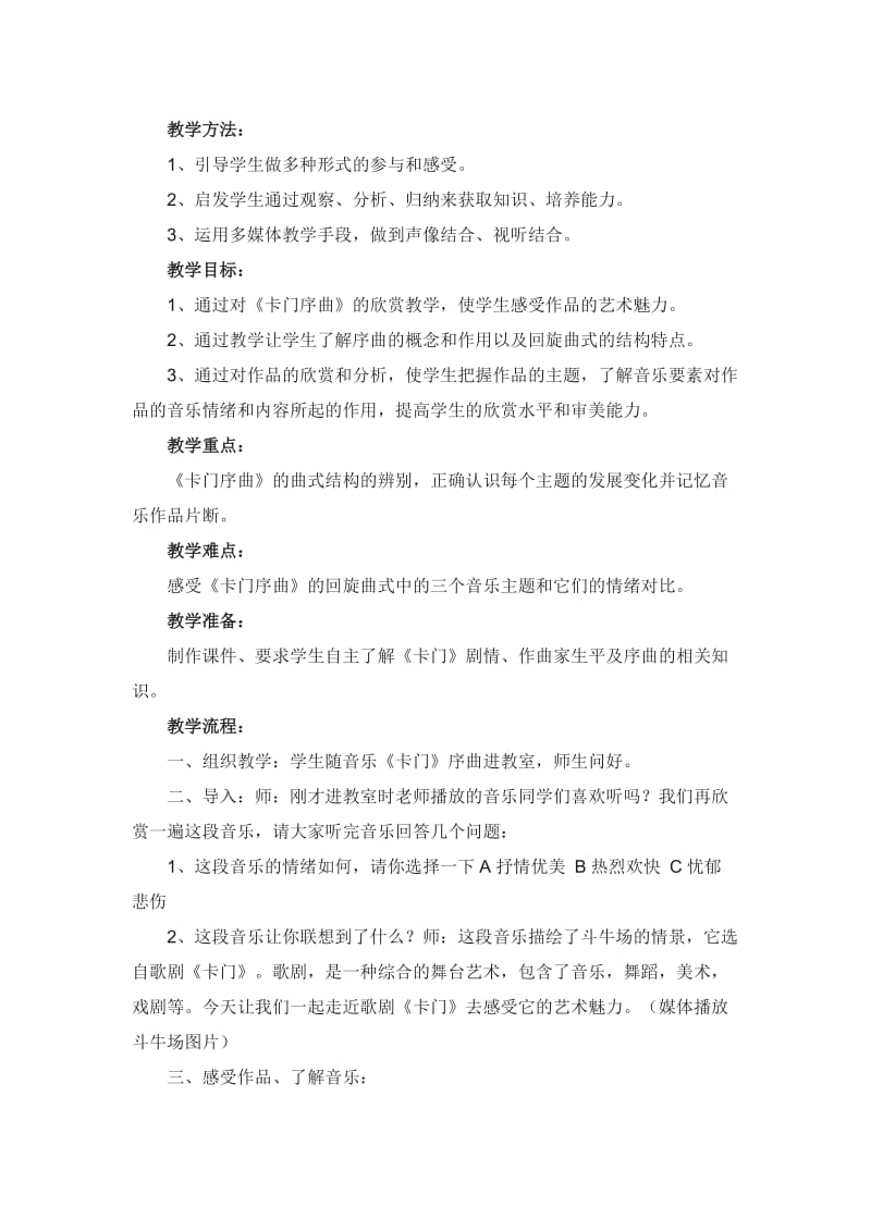 卡门序曲教案及教学反思.doc_第3页