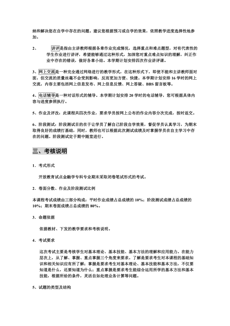 《企业会计与财务》一体化设计方案.doc_第2页