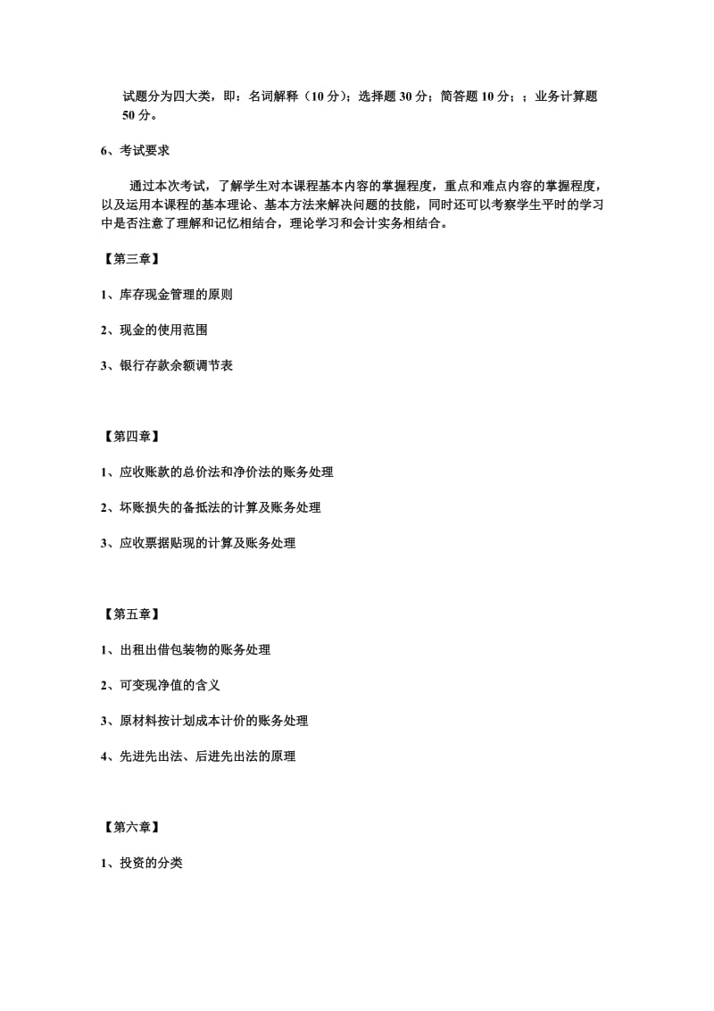 《企业会计与财务》一体化设计方案.doc_第3页