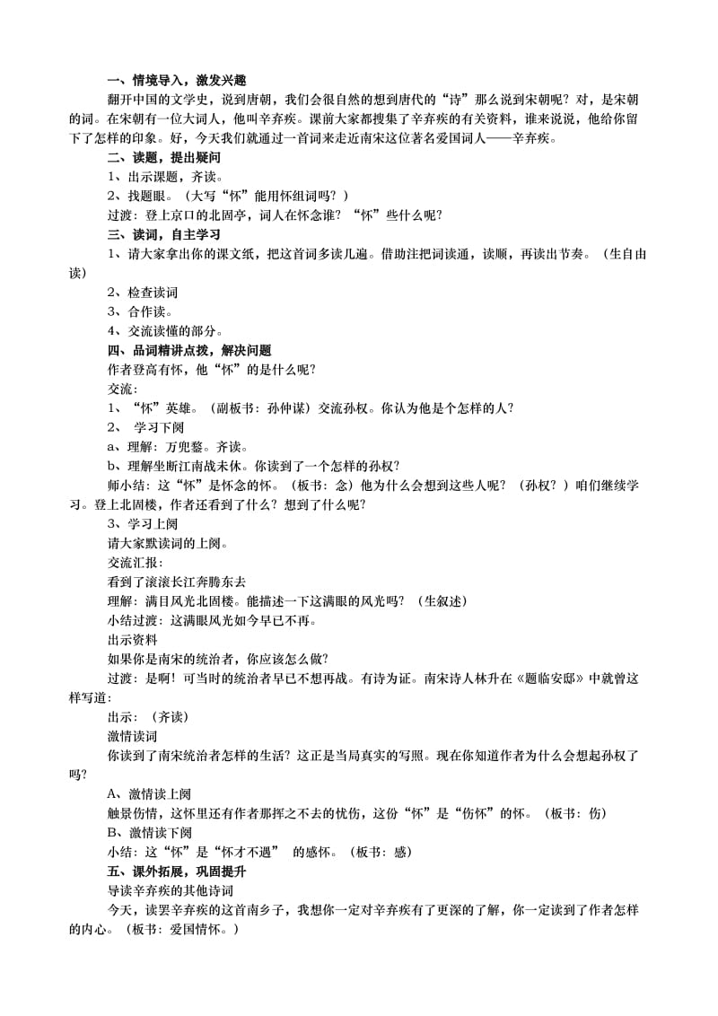 《南乡子登京口北固亭有怀》教学设计.doc_第2页