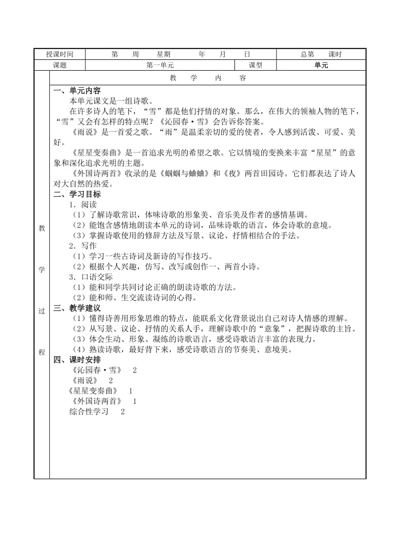 语文九年级上册第一单元备课.doc_第2页