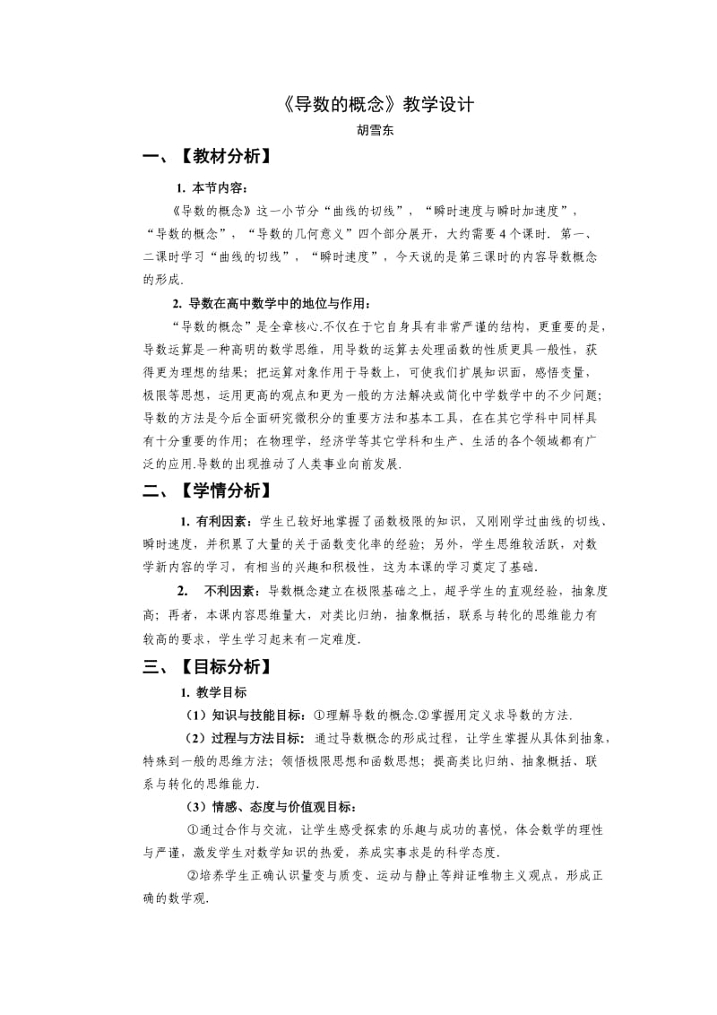 导数的概念教学设计.doc_第1页