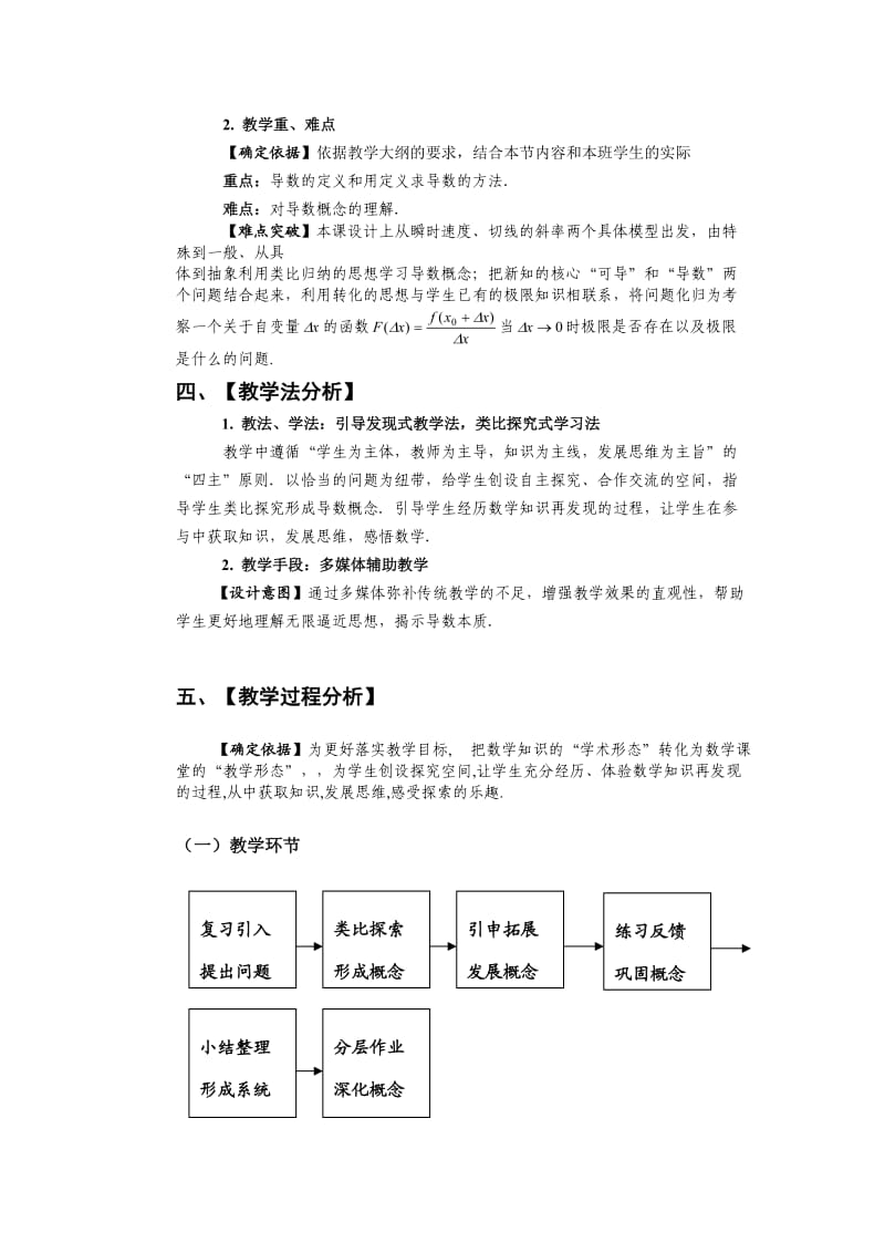 导数的概念教学设计.doc_第2页