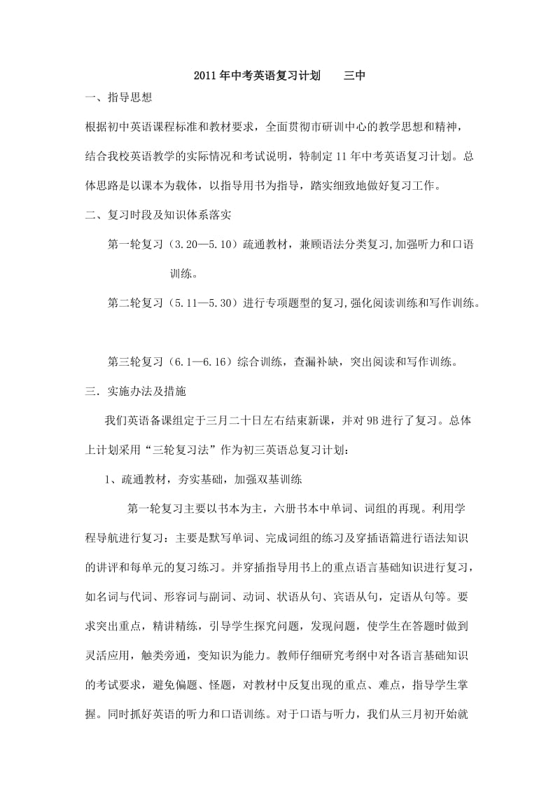 2011年中考英语复习计划三中.doc_第1页