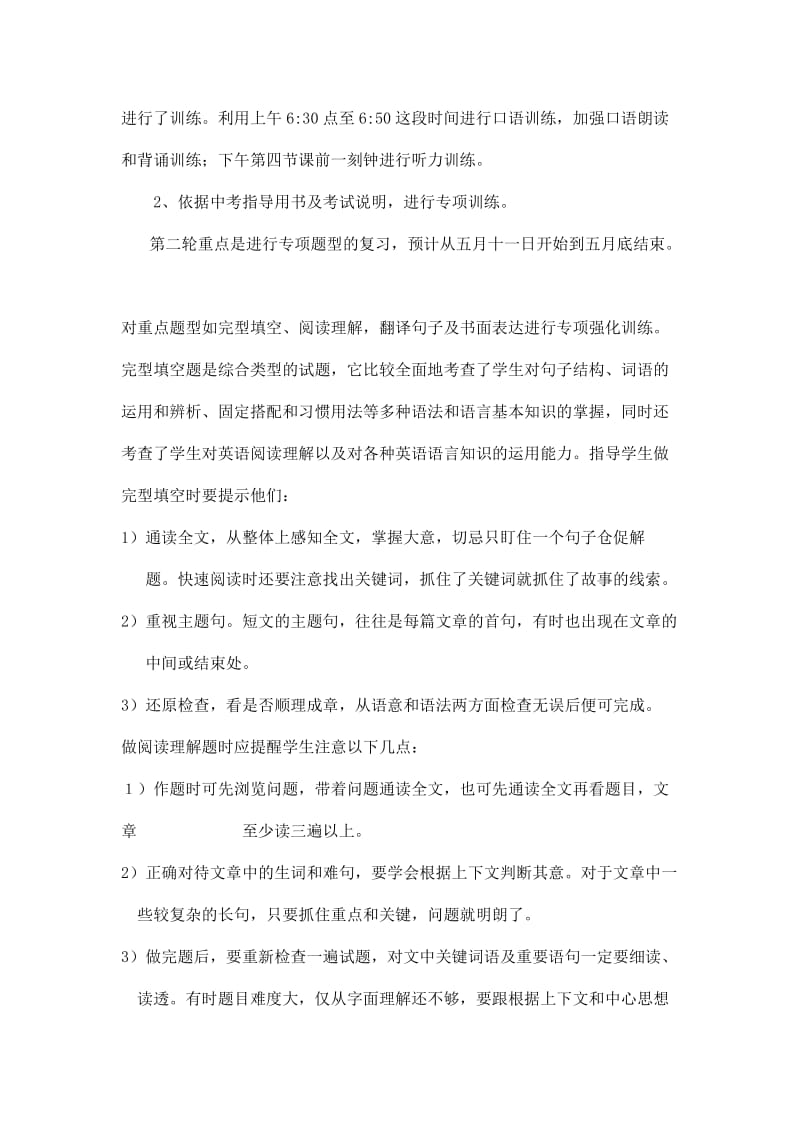 2011年中考英语复习计划三中.doc_第2页