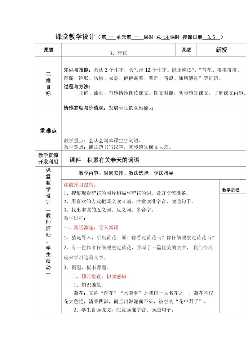 《荷花》教学设计(第一、二课).doc_第1页