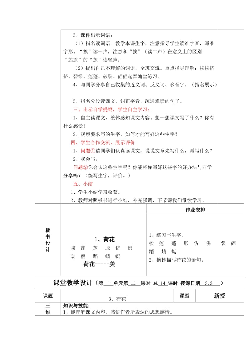 《荷花》教学设计(第一、二课).doc_第2页