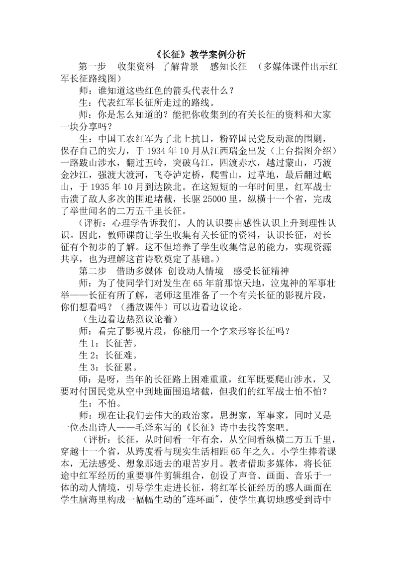 《长征》教学案例分析.doc_第1页