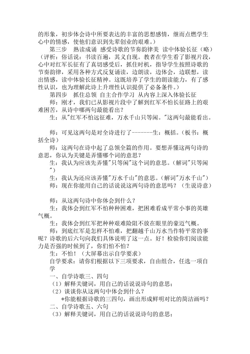 《长征》教学案例分析.doc_第2页