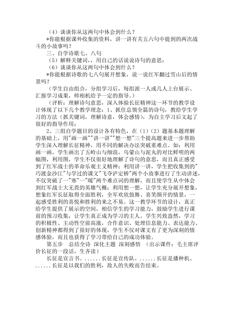 《长征》教学案例分析.doc_第3页