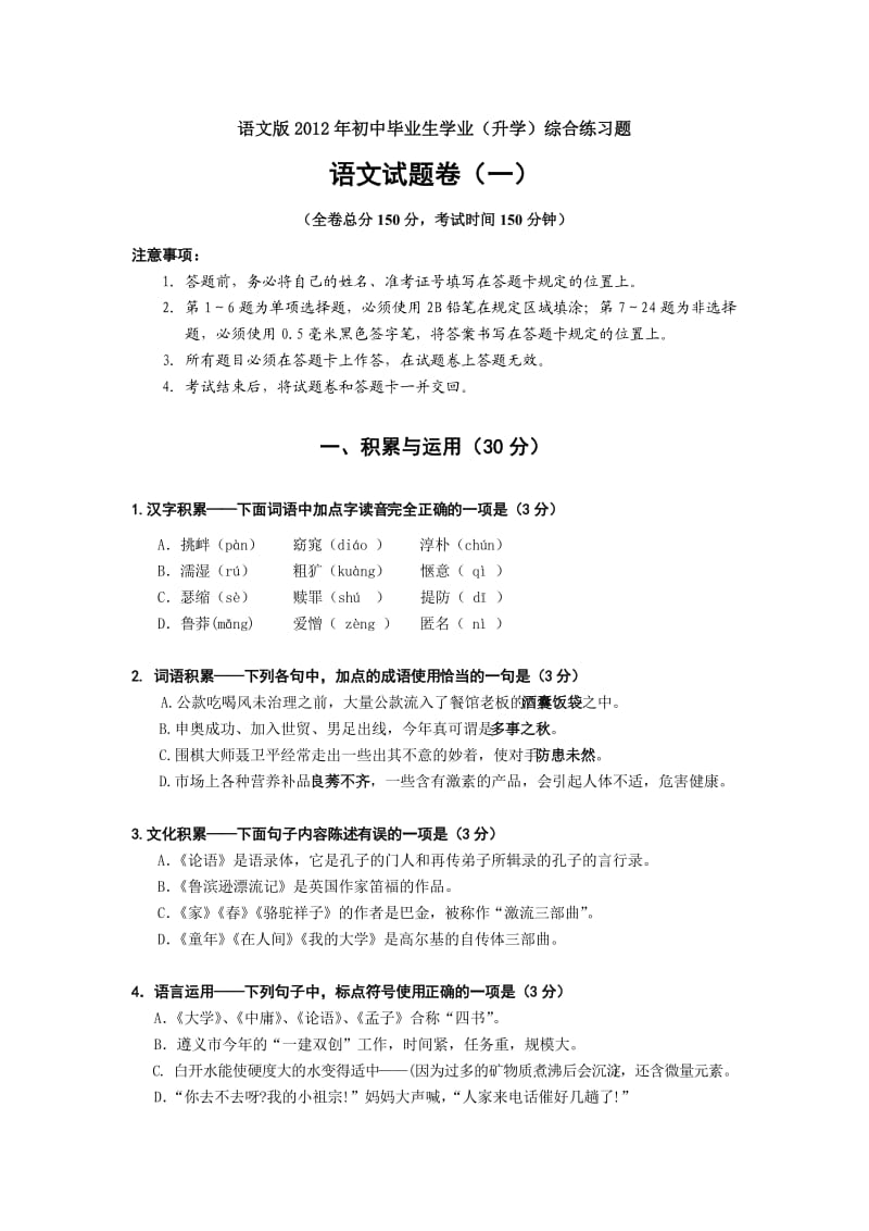 语文版中考语文模拟卷.doc_第1页