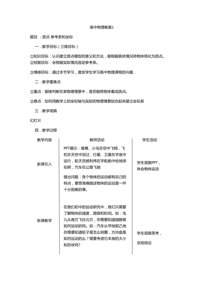 教师资格证面试试讲教案模板.doc_第1页