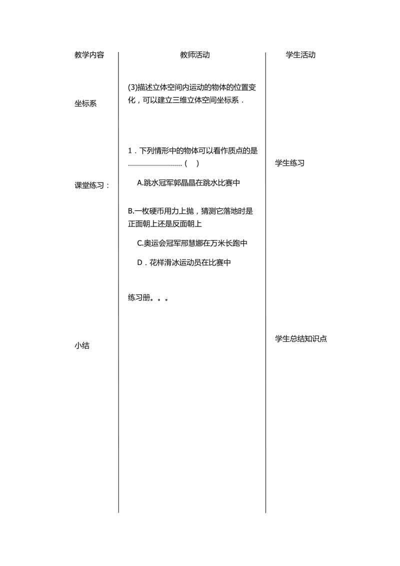 教师资格证面试试讲教案模板.doc_第3页