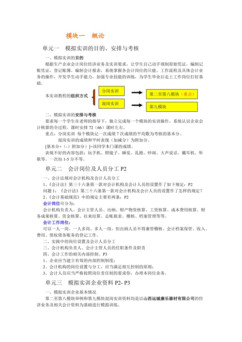 会计岗位实训课1-2周教案.doc_第2页