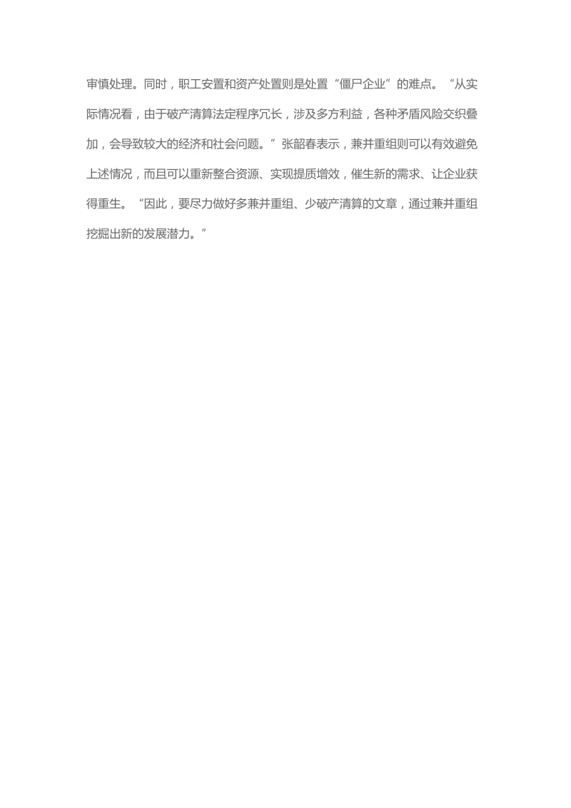 安徽省出台推进供给侧结构性改革实施方案.doc_第2页