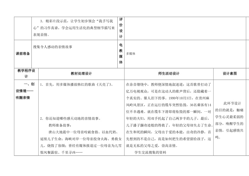 作文感悟亲情教学案一体化设计.doc_第2页