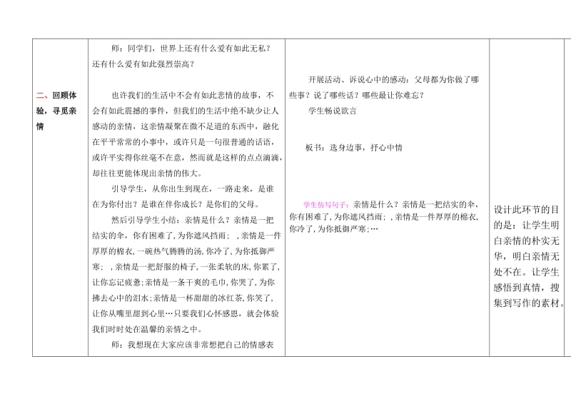 作文感悟亲情教学案一体化设计.doc_第3页