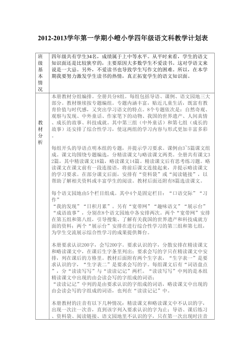 学科教学计划(美娟).doc_第1页