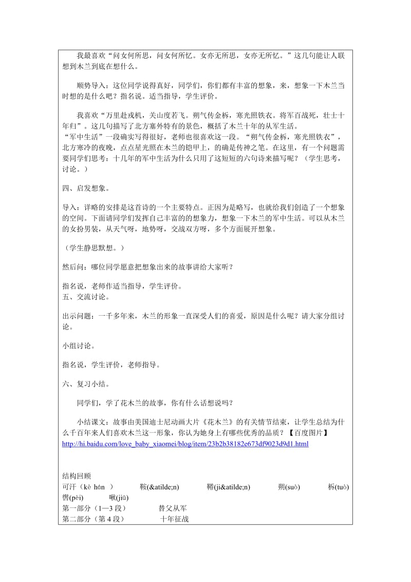 《木兰诗》复习学案设计.doc_第3页