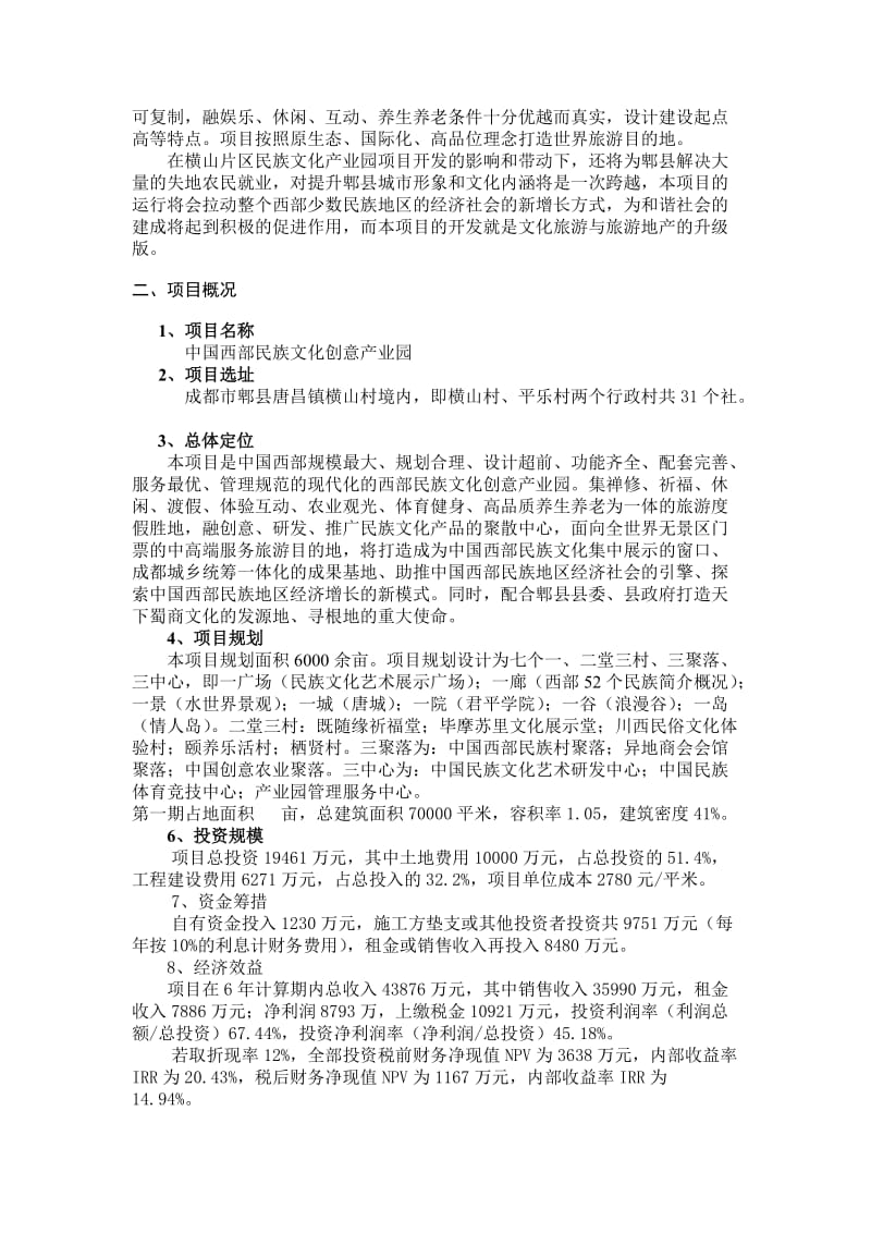 某文化产业园策划案.doc_第2页