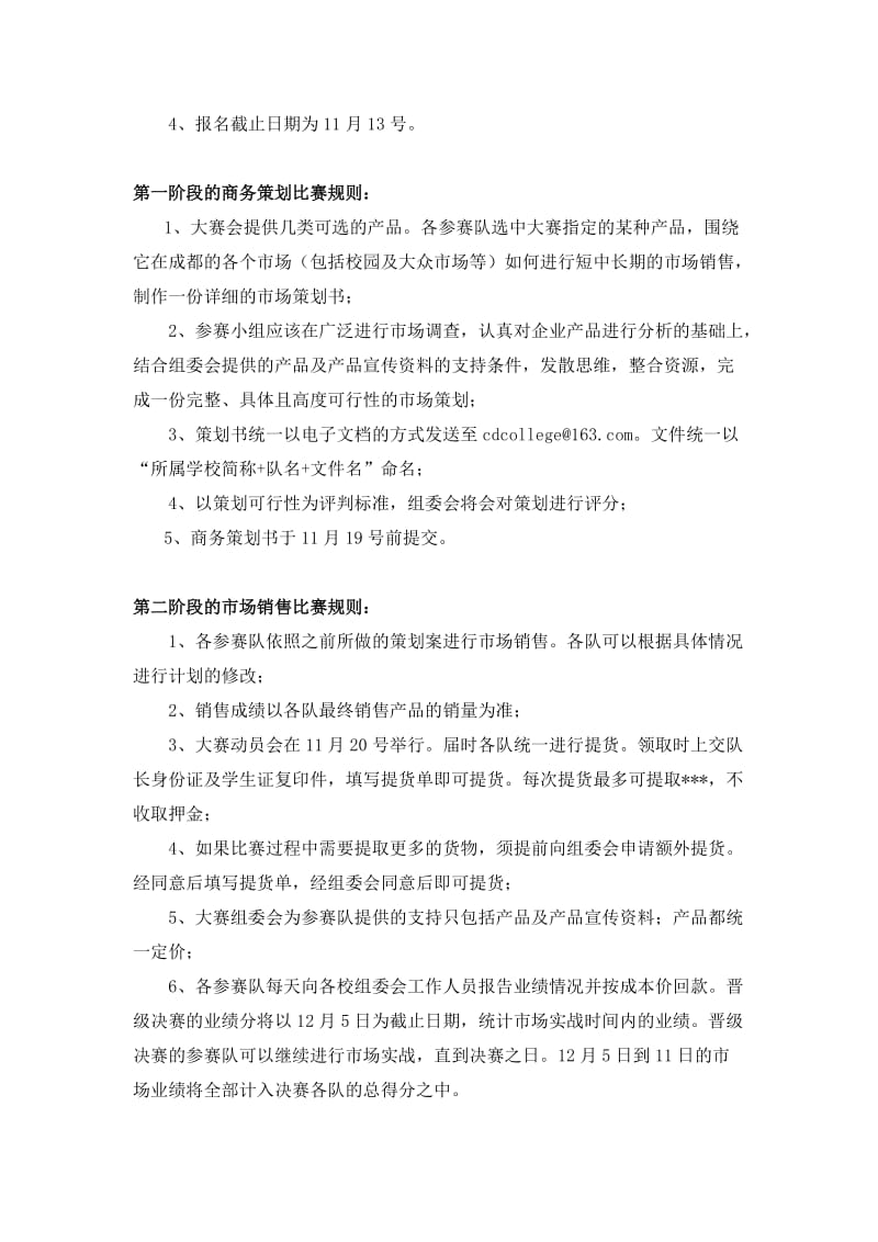 成渝高校商务实战系列大赛方案.doc_第3页