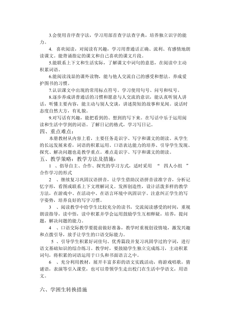 二年级语文上册教学计划修订版.doc_第2页