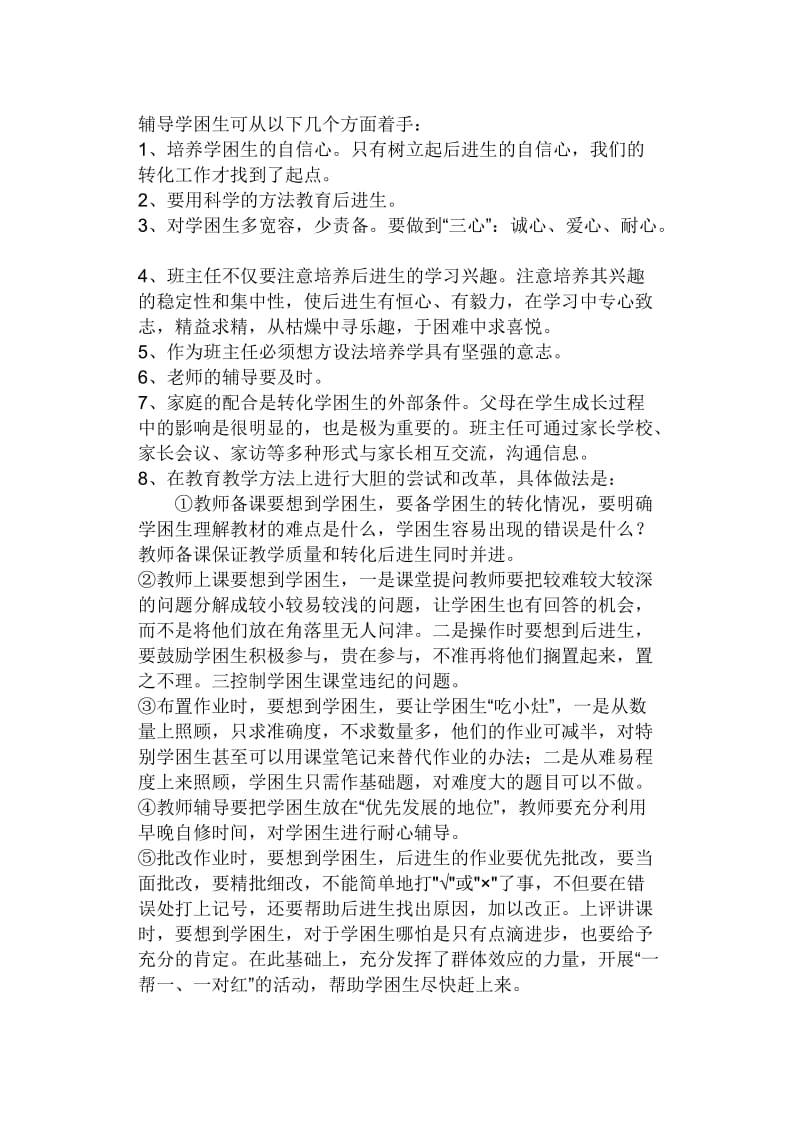 二年级语文上册教学计划修订版.doc_第3页