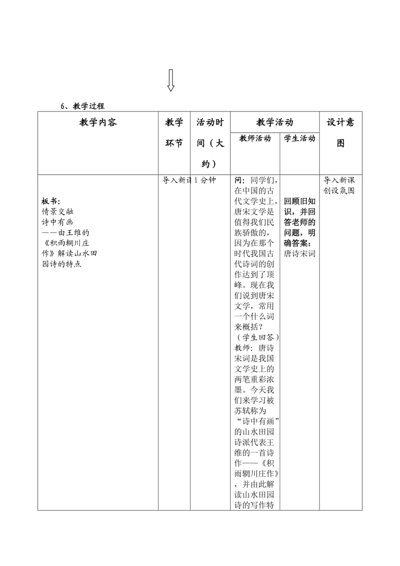 《积雨辋川庄作》教学设计.doc_第2页