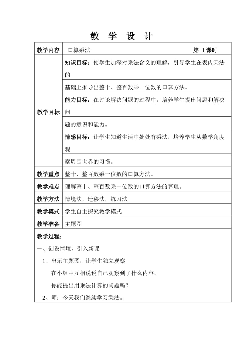 教学设计第六单元.doc_第1页