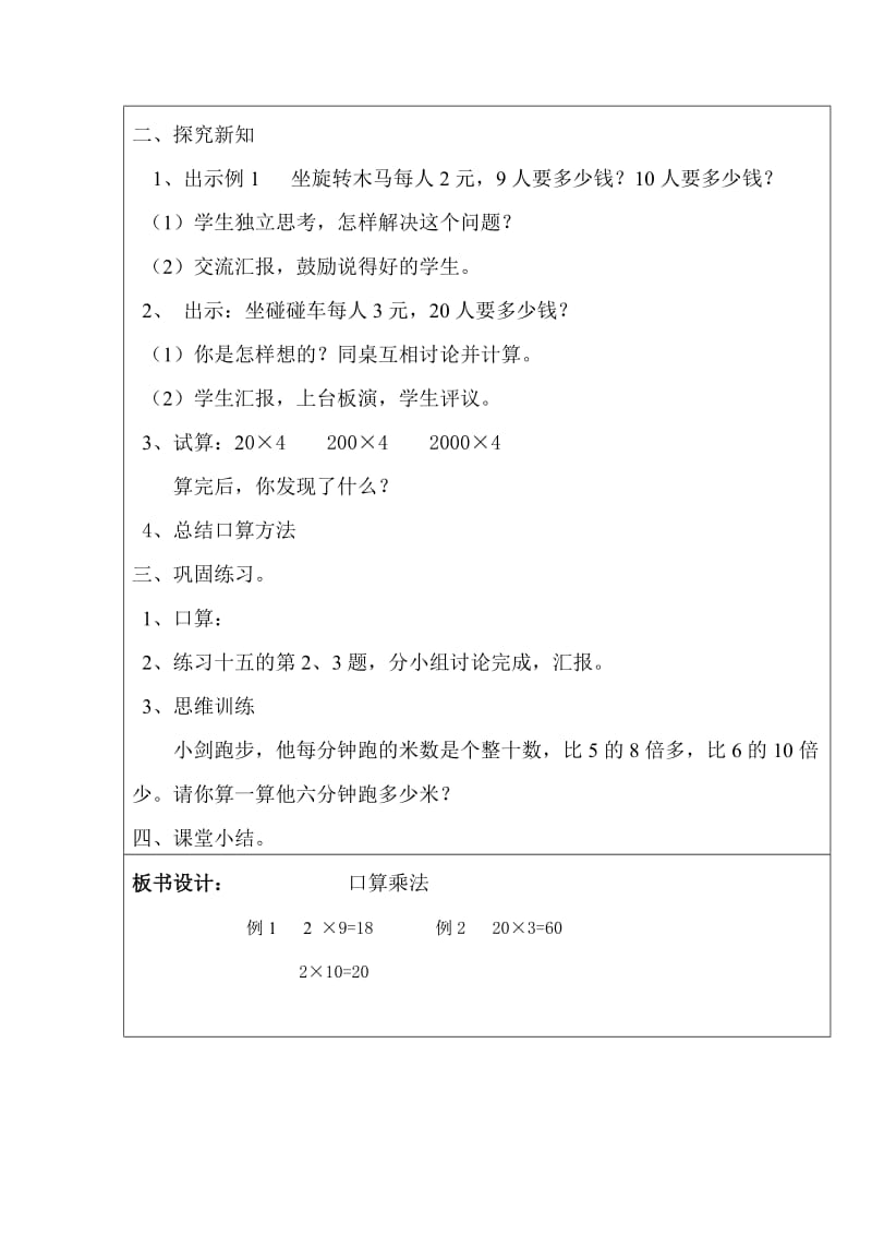 教学设计第六单元.doc_第2页