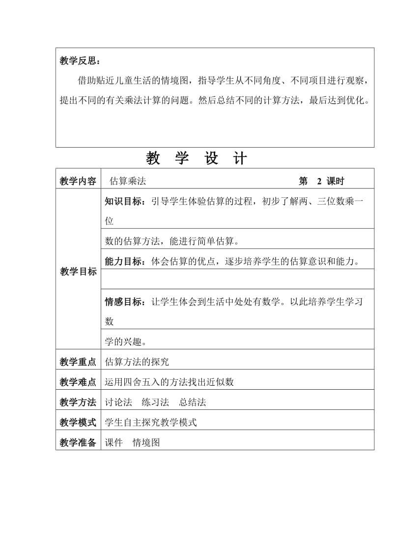 教学设计第六单元.doc_第3页